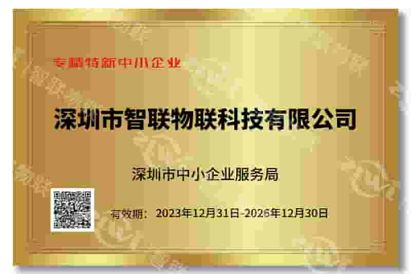 威廉希尔(williamhill)专精特新证书