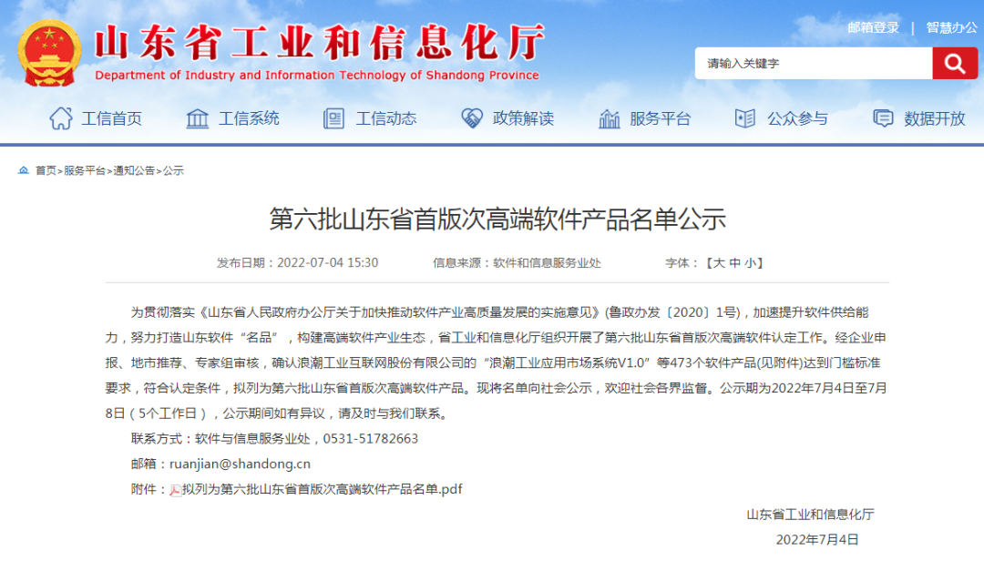 陆续在获奖丨威廉希尔(williamhill)云密码机获评第六批山东省首版次高端软件